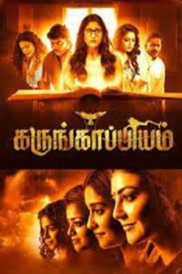 Download Kali Kitaab – Karungaapiyam (2024) WEB-DL Dual Audio [Hindi-Tamil] 480p, 720p & 1080p Esub