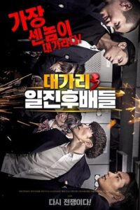 Download The Dominator 3 – Junior Bullies (2020) WEB-DL Dual Audio {Hindi-Korean} 480p, 720p | 1080p ESub