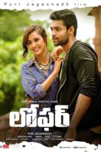Download Loafer (2015) WEB-DL Dual Audio {Hindi-Telugu} 480p, 720p & 1080p ESub