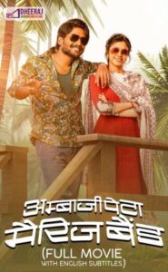 Download Ambajipeta Marriage Band (2024) WEB-DL Dual Audio {Hindi-Telugu} 480p, 720p & 1080p ESub