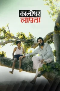 Download Kaalidhar Laapata (2025) WEB-DL [Hindi DD5.1] 480p & 720p & 1080p ESub