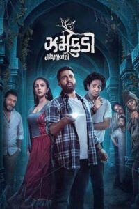 Download Jhamkudi (2024) WEB-DL Gujarati Movie 480p & 720p & 1080p ESub