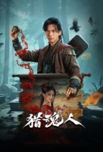 Download The Demon Hunter (2025) WEB-DL Dual Audio [Hindi-Chinese] 480p | 720p | 1080p ESub