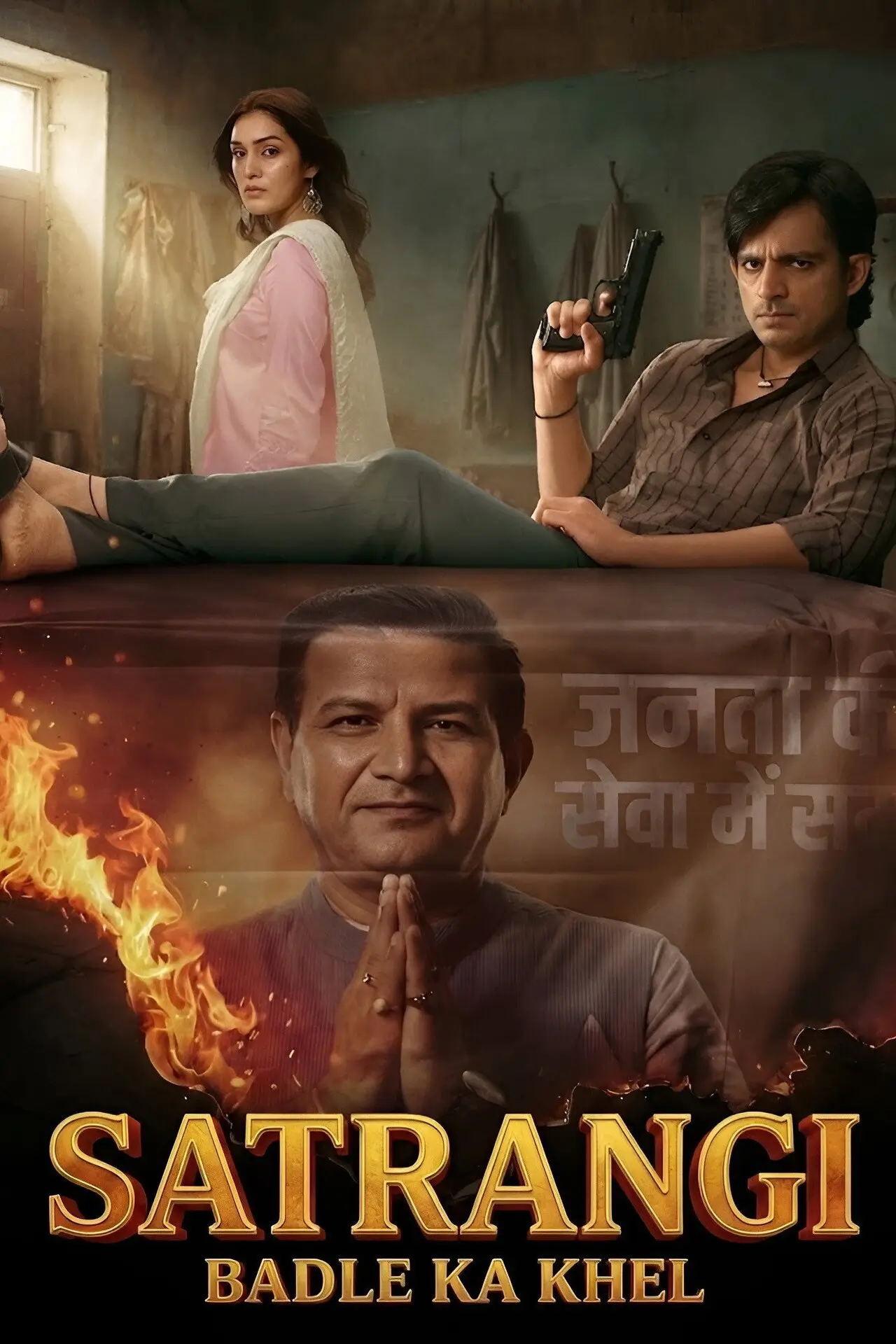 Satrangi Badle Ka Khel Season 01